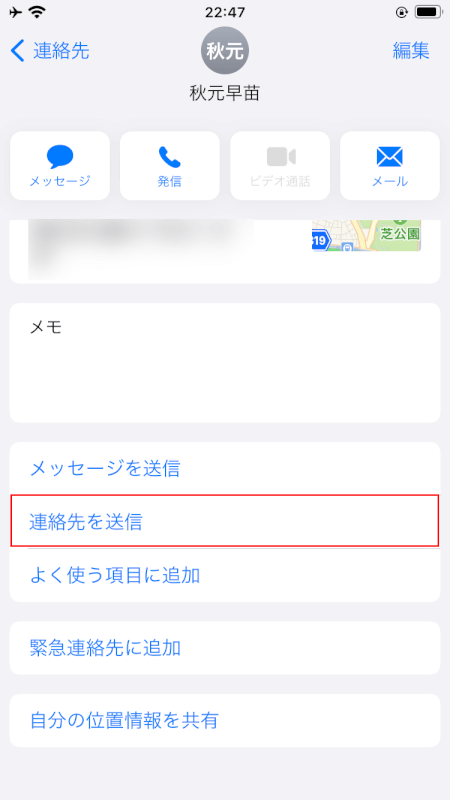 連絡先を送信