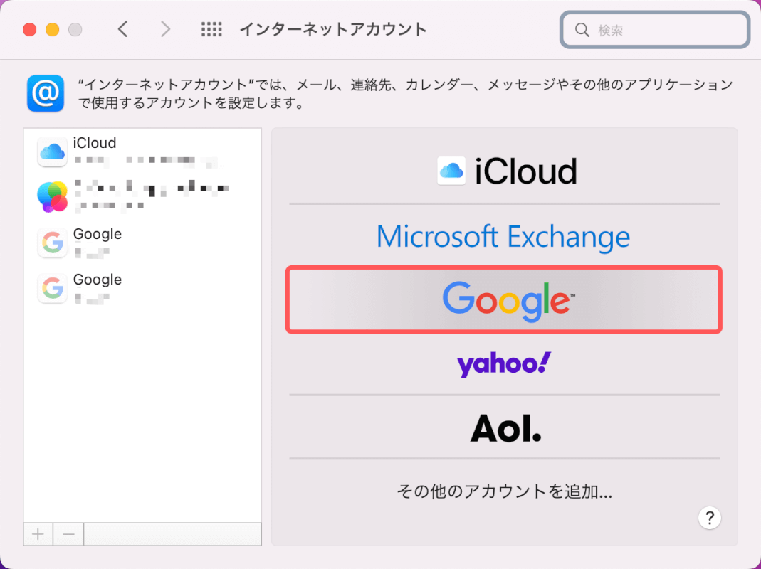 Google を選択する