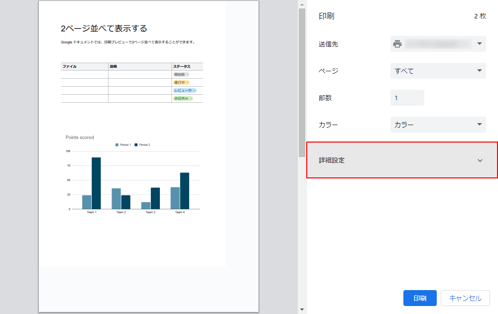 詳細設定をクリック