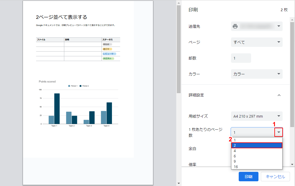 2を選択