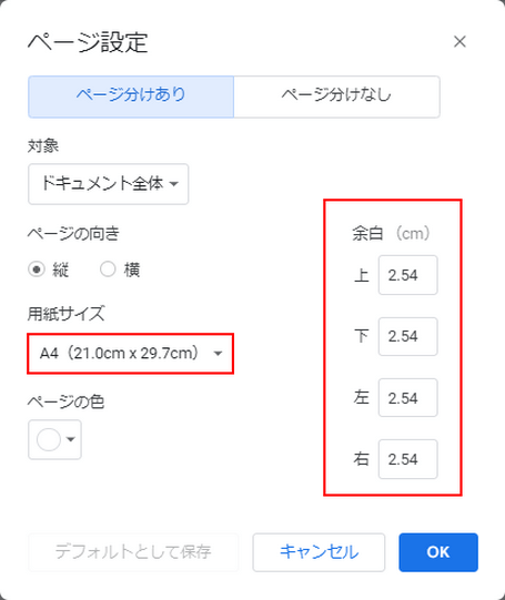 デフォルトのページ設定