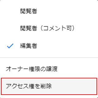 アクセス権を削除を選択