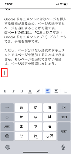 ページを追加する位置でタップ