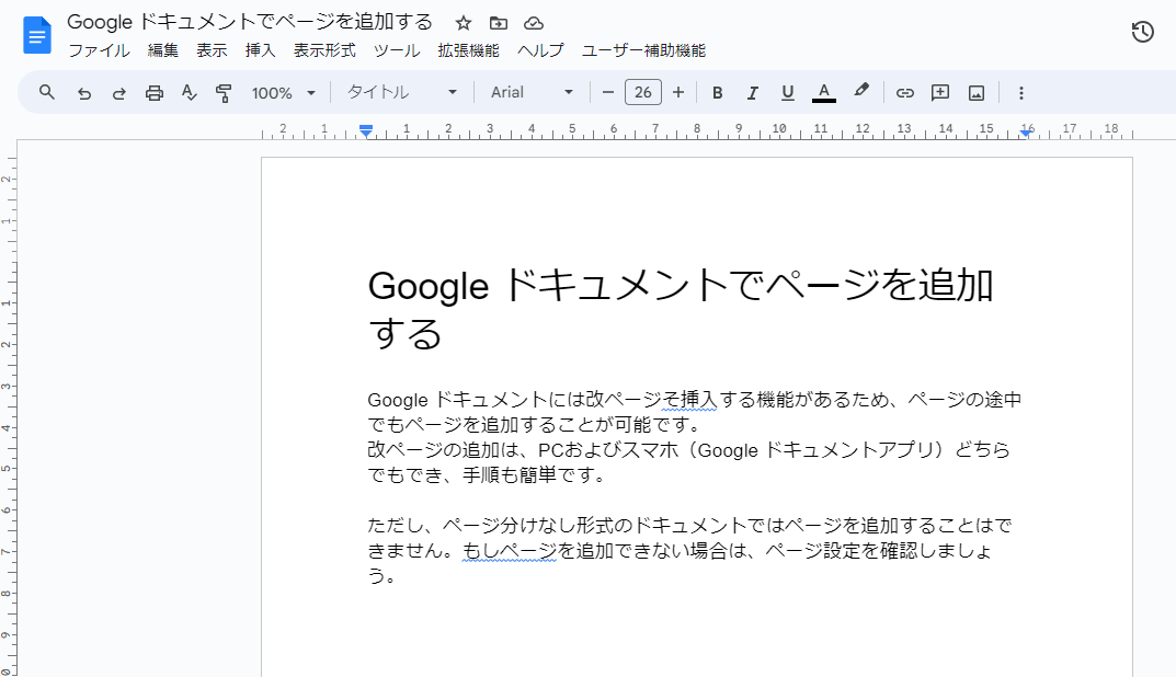 ページ分けあり形式の表示