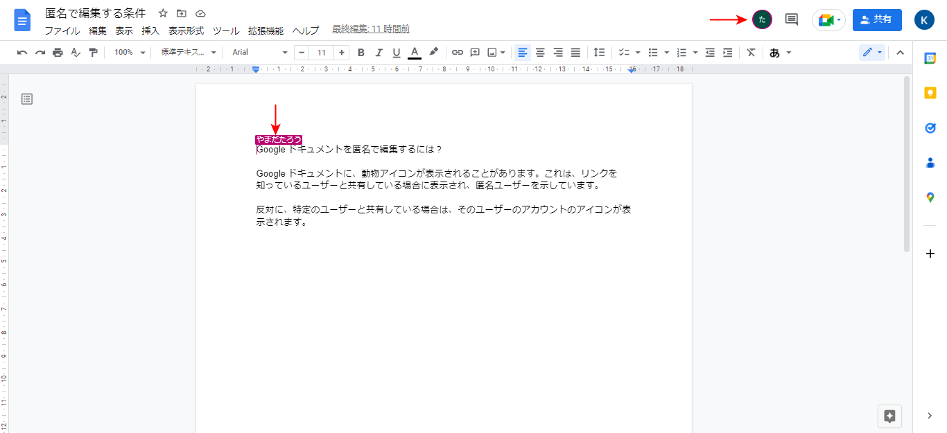 共有しているユーザー名の表示