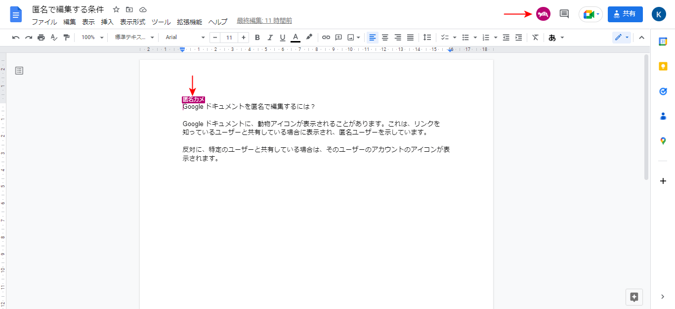 匿名ユーザーの表示