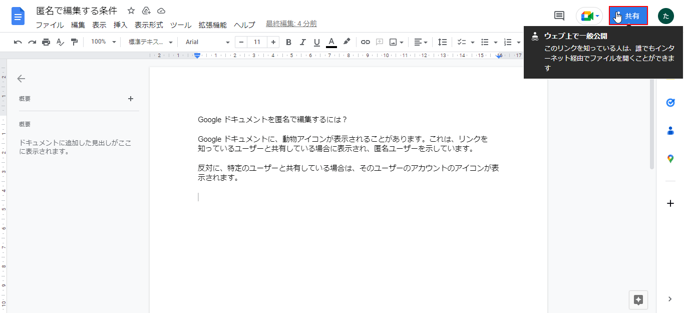 共有ボタンにマウスポインタを合わせる