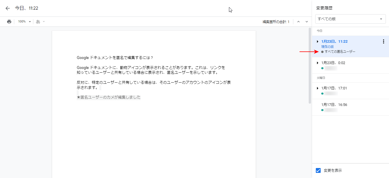 編集履歴の表示