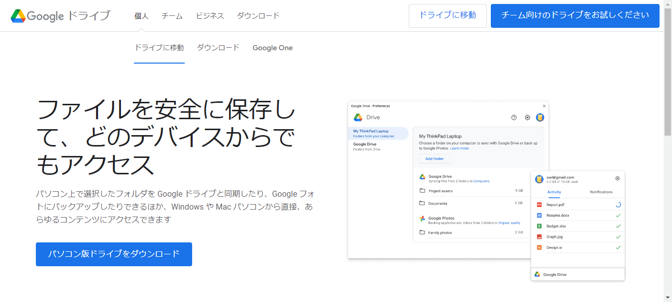 パソコン版ドライブのダウンロードページ