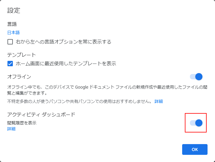 閲覧履歴の表示をオフ