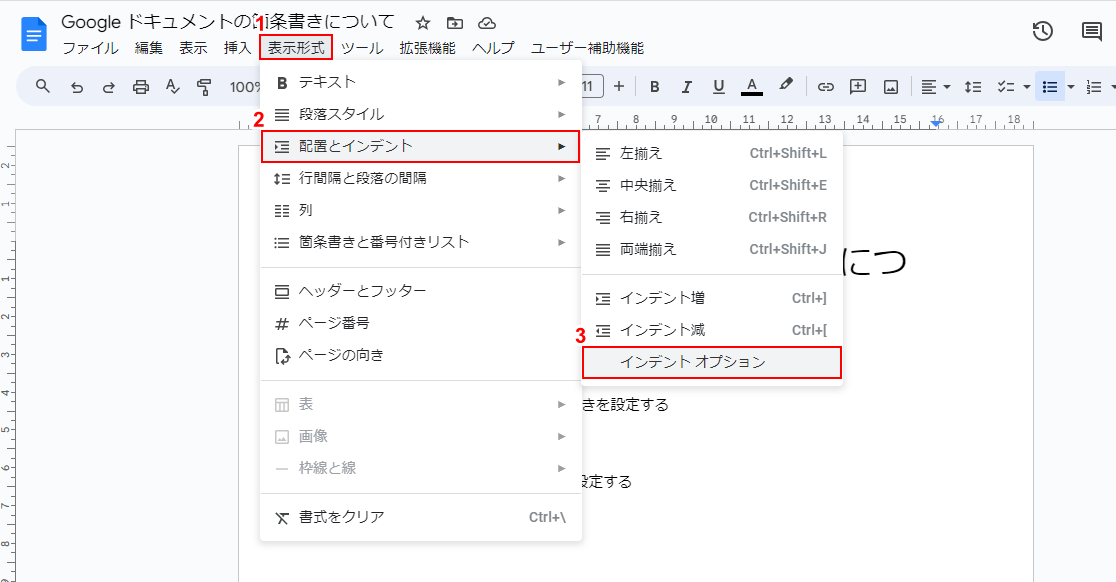 インデントオプションを選択