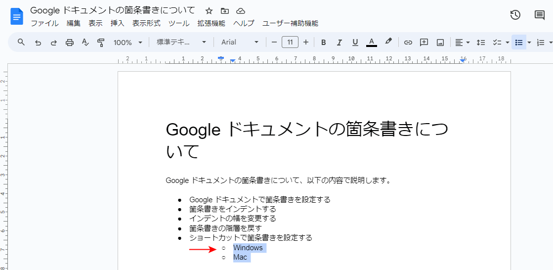 変更されたインデントの幅