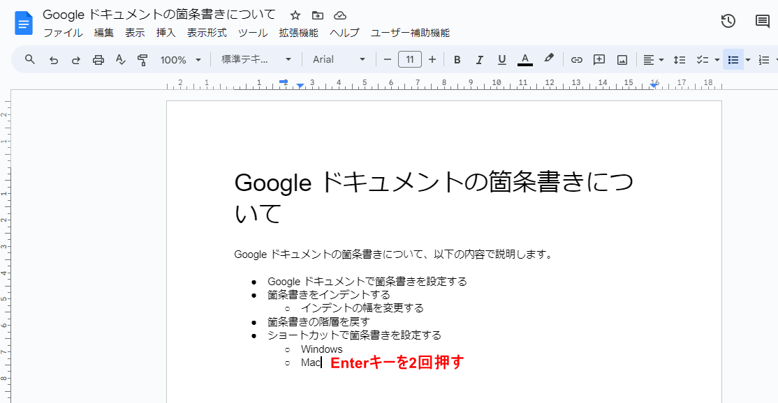 Enterキーを2回押す