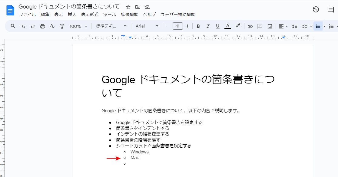 インデントした箇条書きの表示