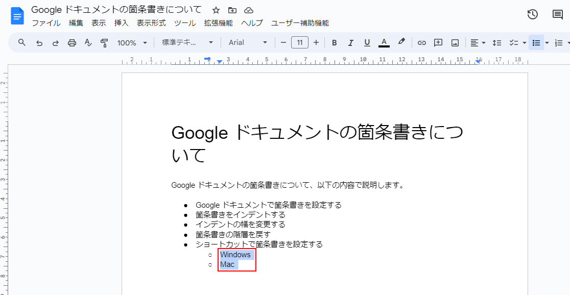 変更する箇条書きを選択