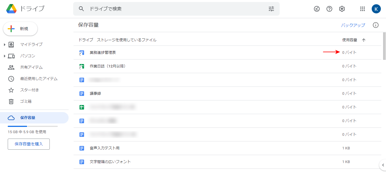 使用容量の表示