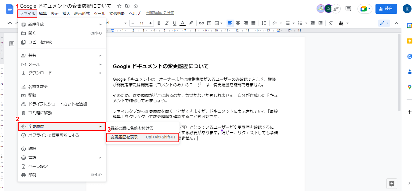 変更履歴を表示を選択