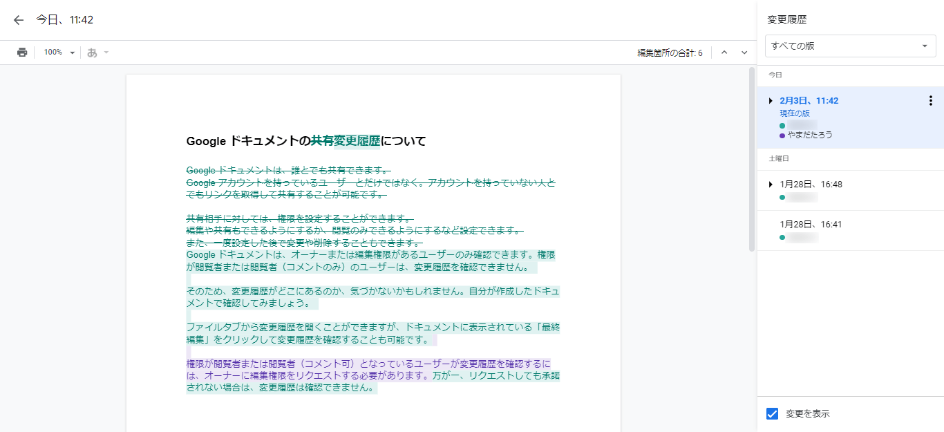 変更履歴の表示