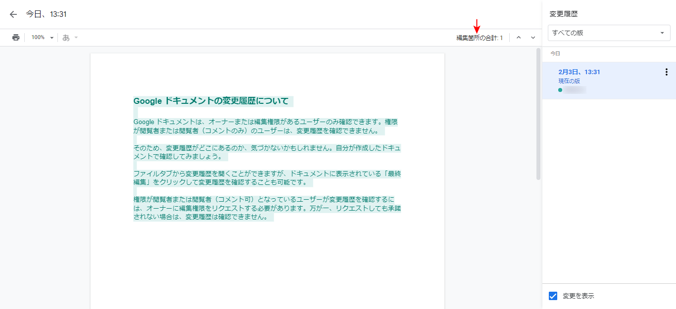 変更履歴の表示