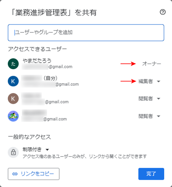 変更されたオーナーの表示