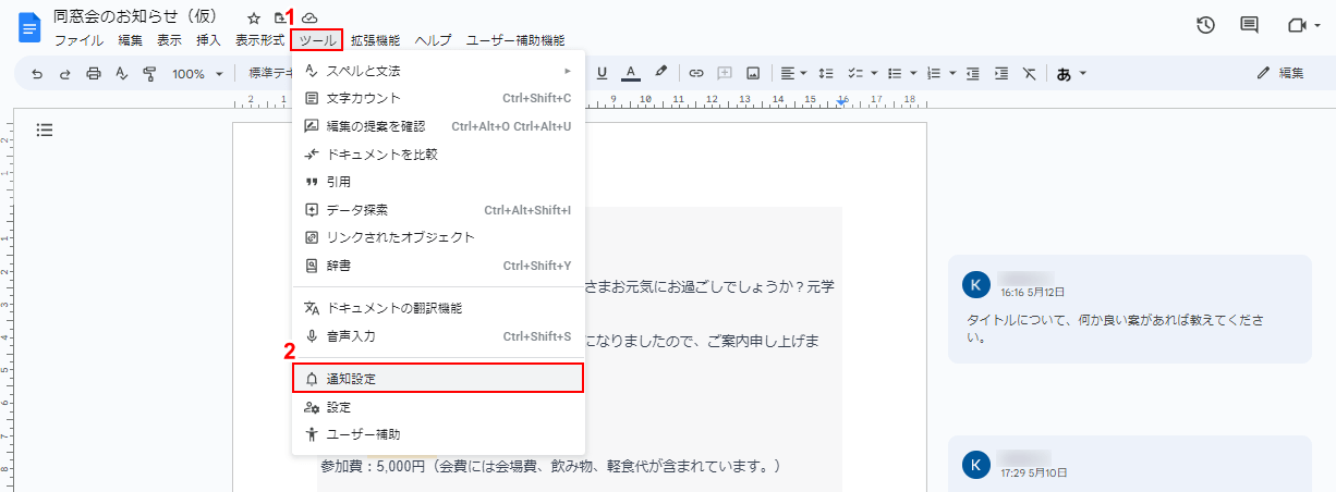 通知設定を選択