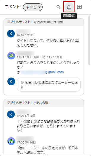 通知設定アイコンをクリック