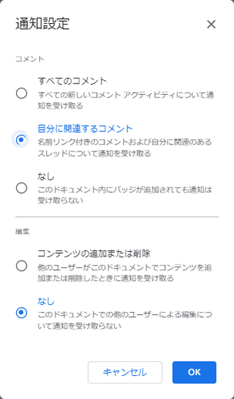 通知設定ダイアログボックスの表示