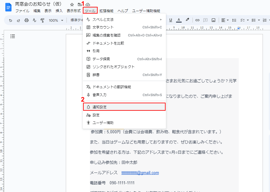 通知設定を選択