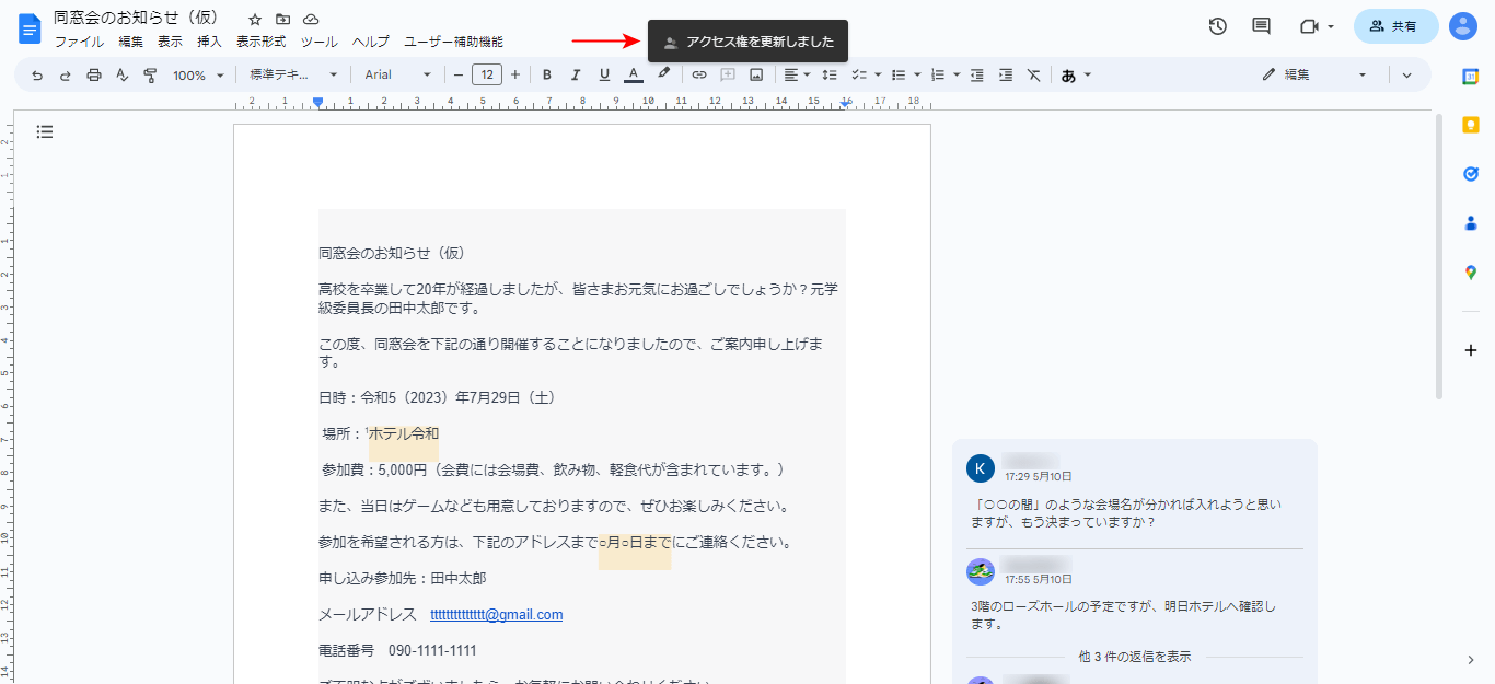 アクセス権を更新しましたと表示