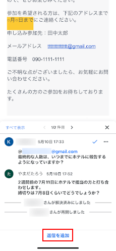 返信を追加をタップ