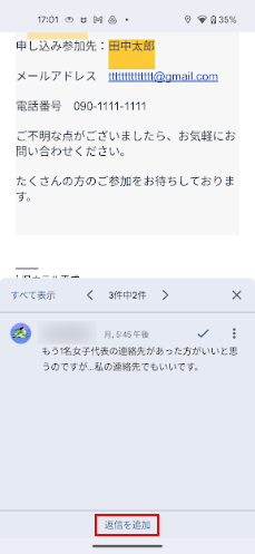 返信を追加