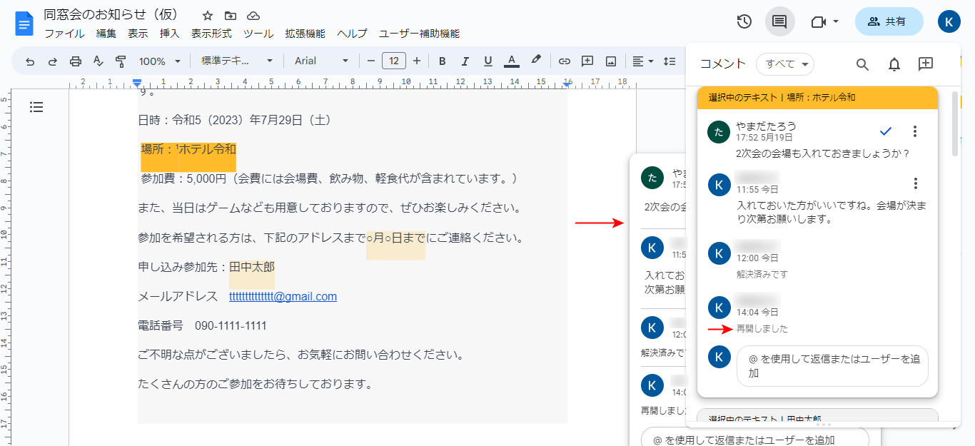 再開したコメントの表示