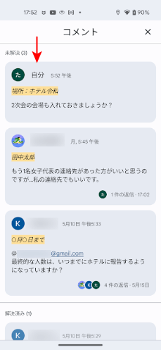 入力したコメントの表示