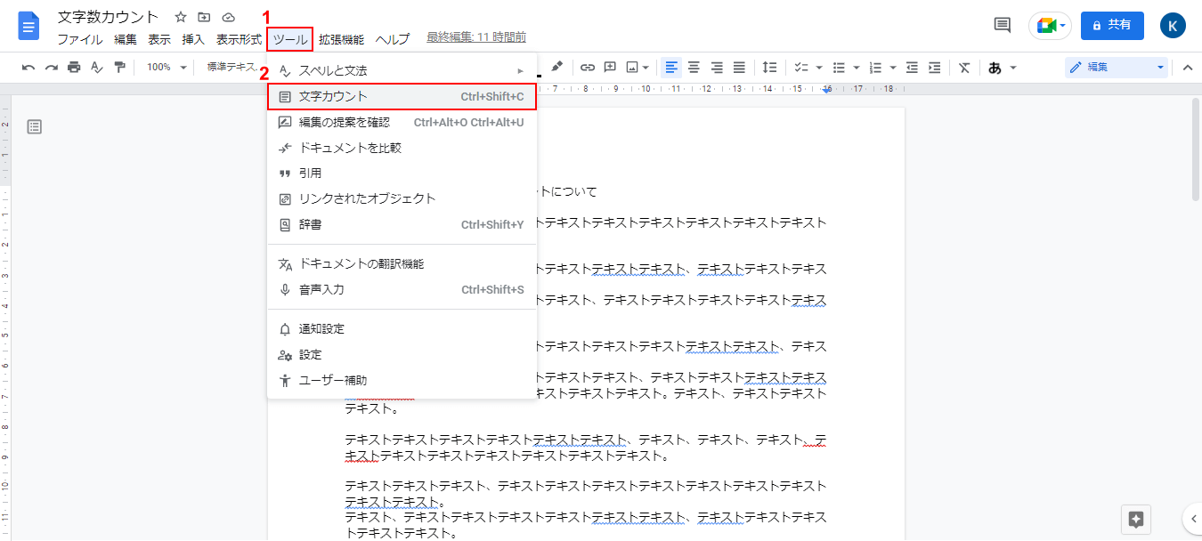 文字カウントを選択