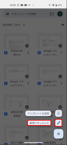 新しいドキュメントまたはペンアイコンをタップ
