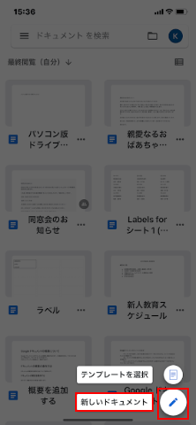 新しいドキュメントまたはペンアイコンをタップ