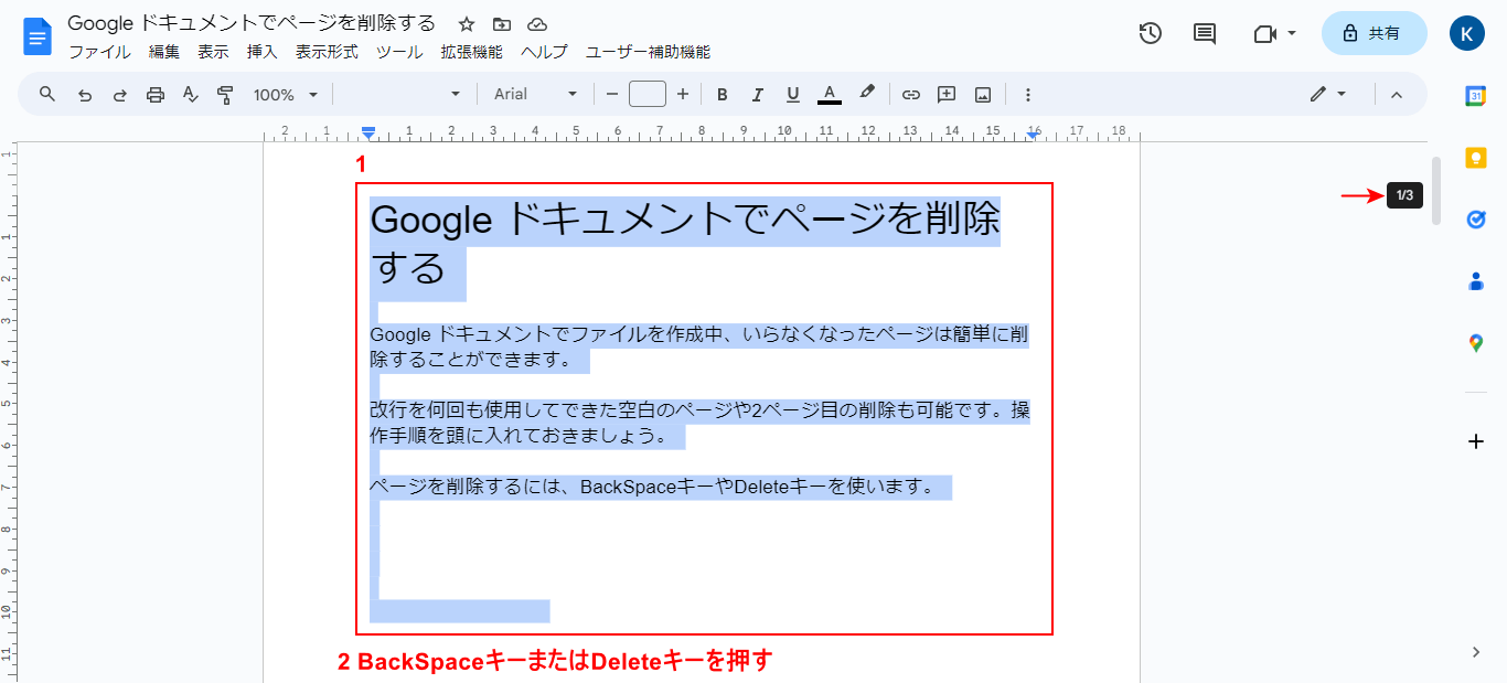 BackSpaceキーまたはDeleteキーを押す