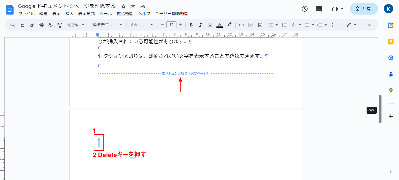 Deleteキーを押す