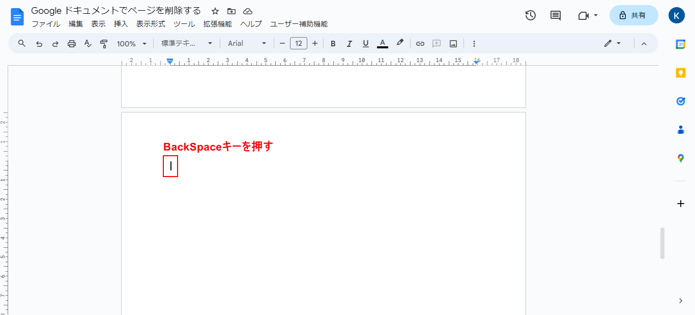 BackSpaceキーを押す