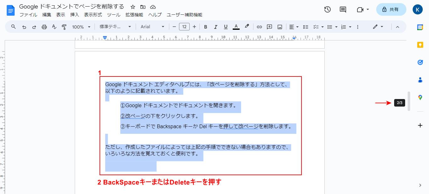 BackSpaceキーまたはDeleteキーを押す