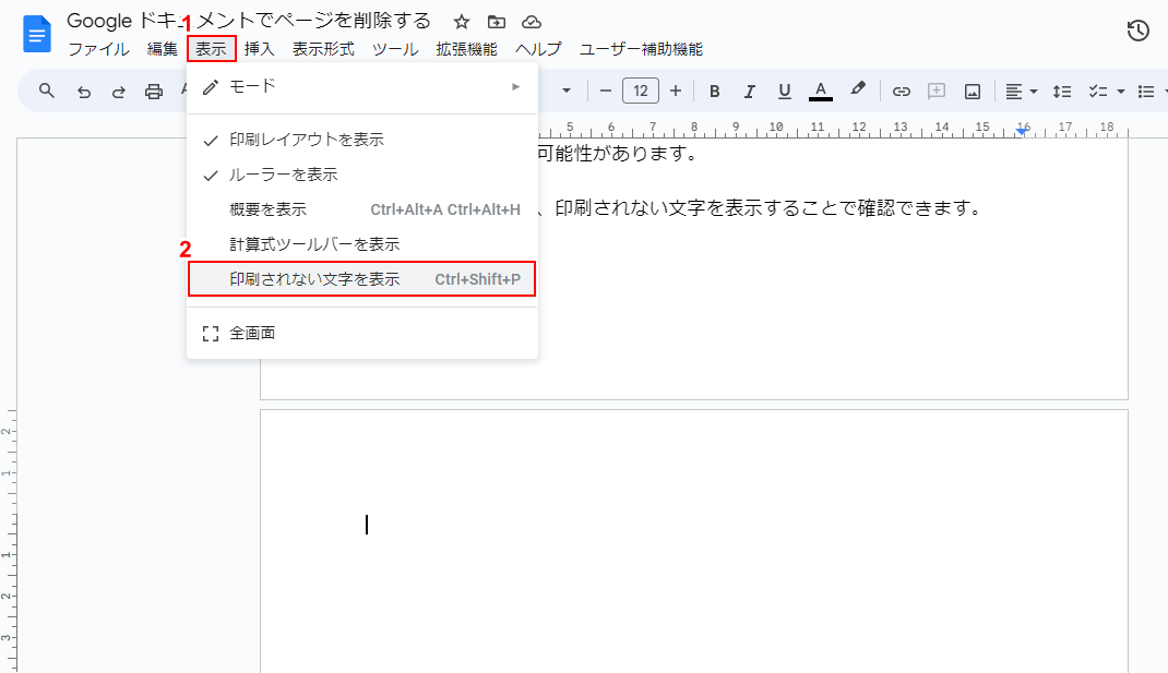 印刷されない文字を表示を選択