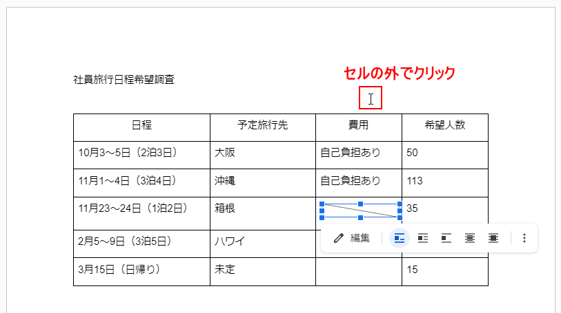 セルの外でクリック