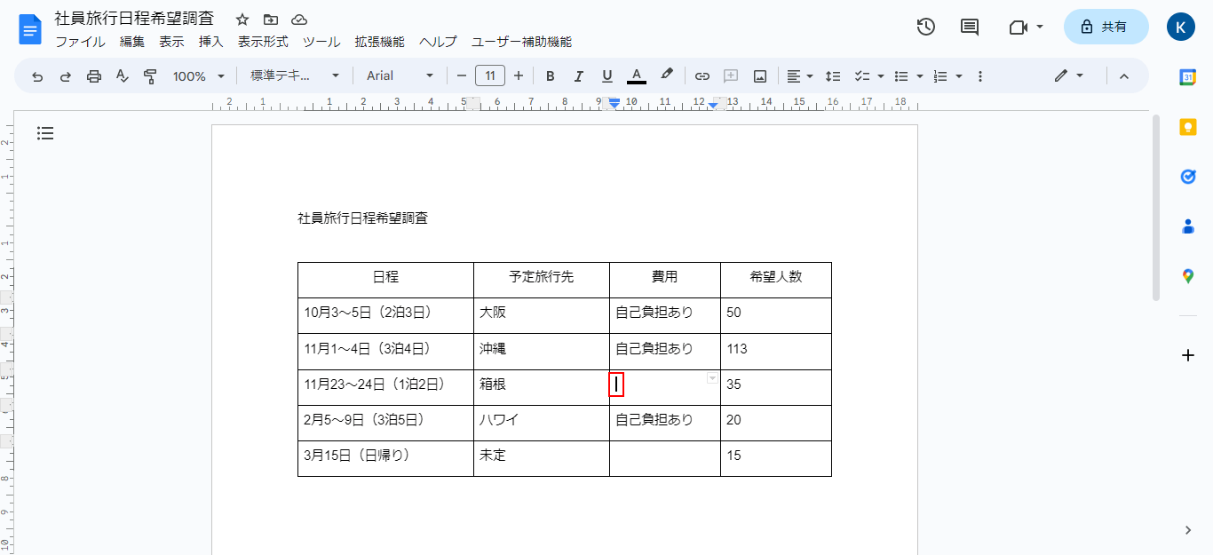 セルにカーソルを合わせる