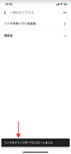 リンクをクリップボードにコピーしましたと表示