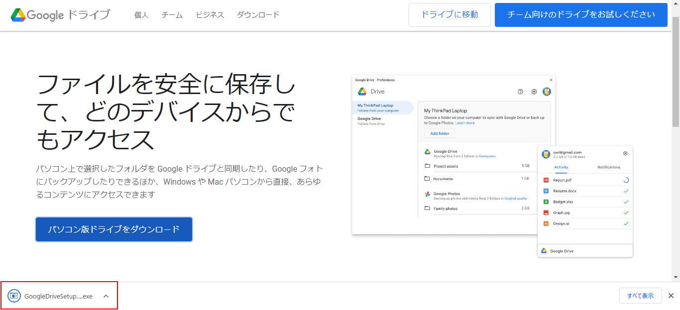 GoogleDriveSetup.exeをクリック