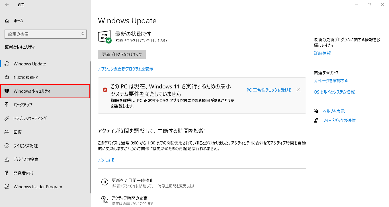 Windowsセキュリティを選択
