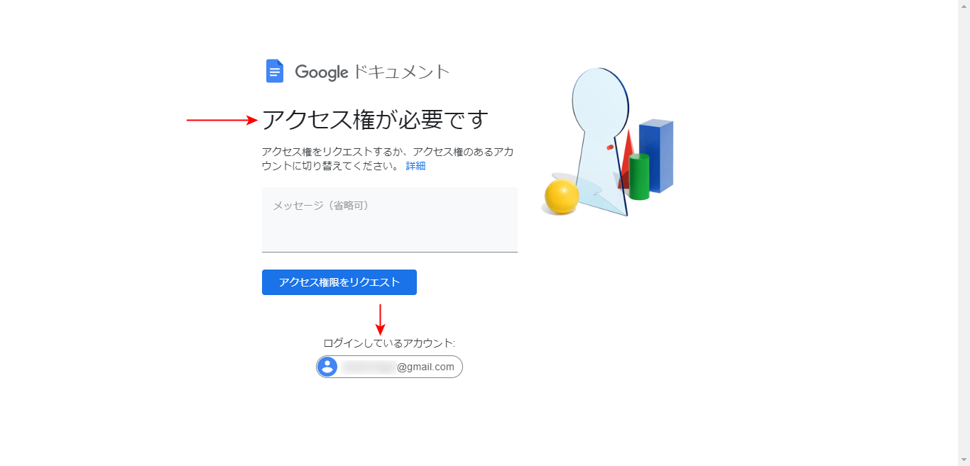 アクセス権が必要ですの表示