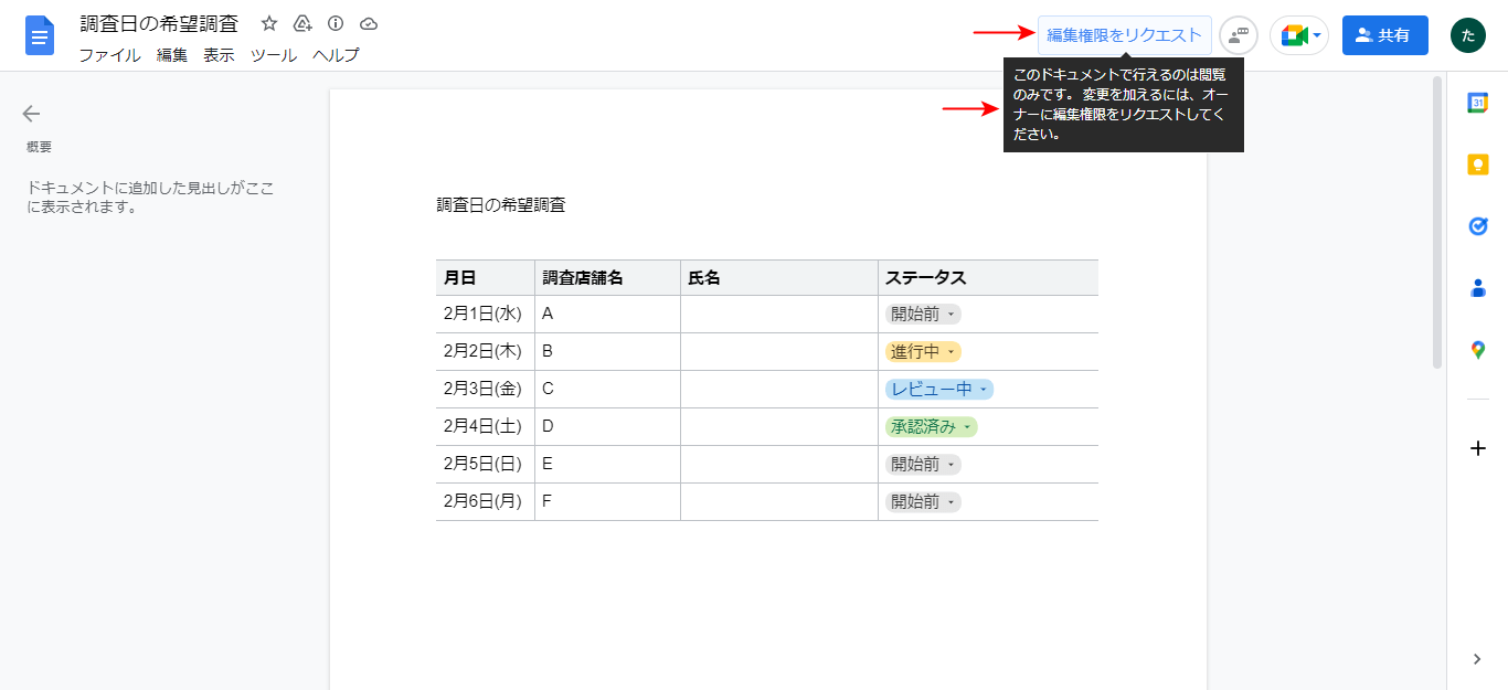 編集権限をリクエストの表示