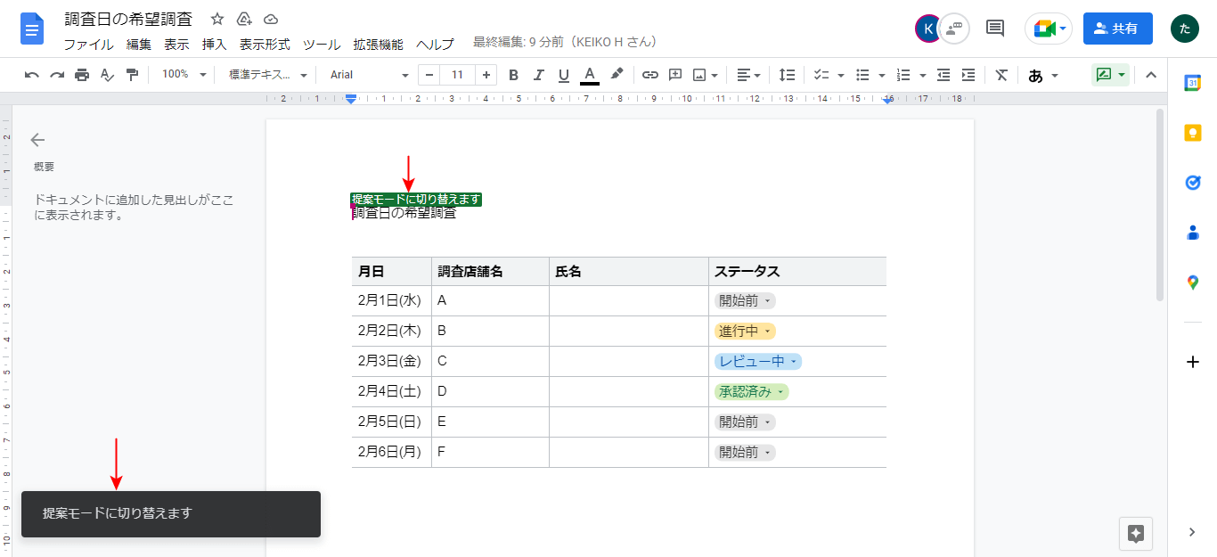 提案モードに切り替えますの表示