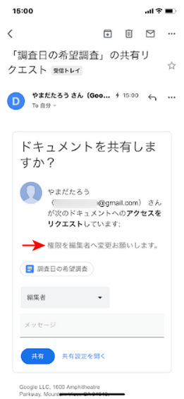 オーナーへ送信したGmail